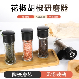胡椒瓶